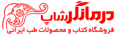 درمانگر شاپ